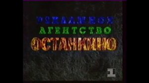 Рекламная заставка | Первый канал Останкино. 1993