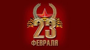 Концерт в ЕкСВУ к 23 февраля