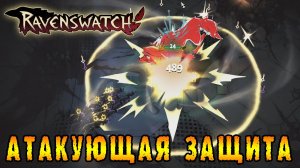 Ravenswatch ► Крысолов в билде через ЗАЩИТУ / Лунный камень как основа
