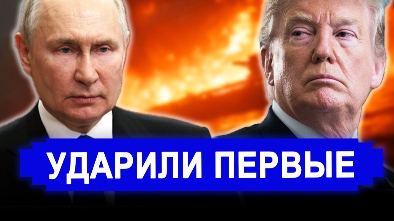 Такого не ожидали.. Разбудили МЕДВЕДЯ! Думали РФ промолчит. Флот вышел новости последние смотреть онлайн