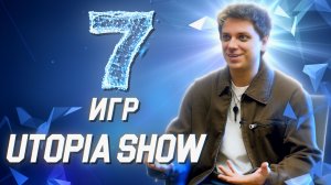 UTOPIA SHOW о своих самых любимых играх // 7 игр