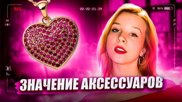 МОИ УКРАШЕНИЯ/ЧТО Я НОШУ?