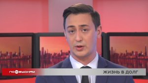 Новости ПО БУДНЯМ 19.02.2026