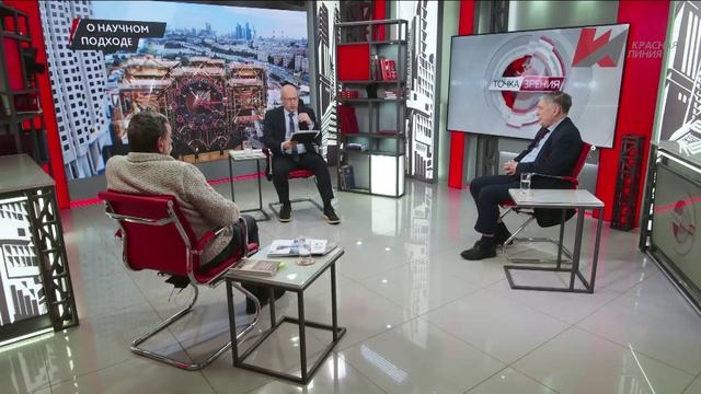 О научном подходе Б.И. Нигматулин 18.02.2026 Красная Линия смотреть онлайн