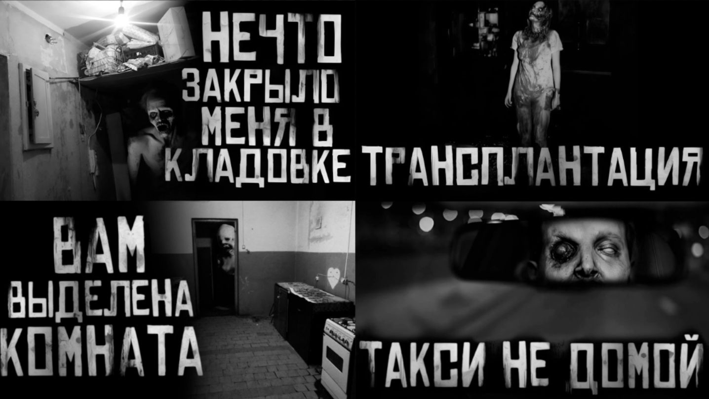 Сборник страшилок | Страшные истории на ночь | Мистика | Сборник | смотреть онлайн