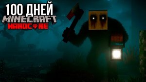 В этом лесу скрывается нечто УЖАСНОЕ.. 100 Дней ХАРДКОР Майнкрафт Выживание