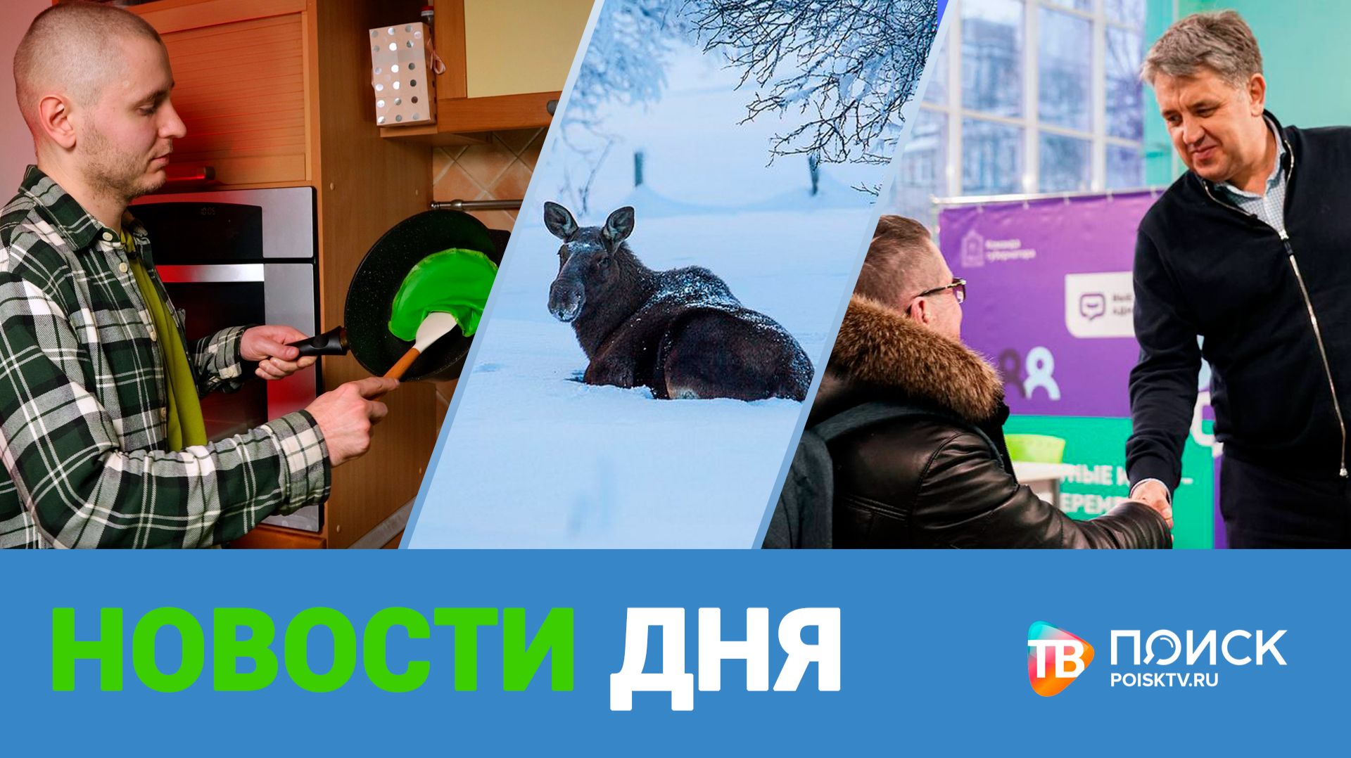 Клин. Новости 20.02.26 смотреть онлайн