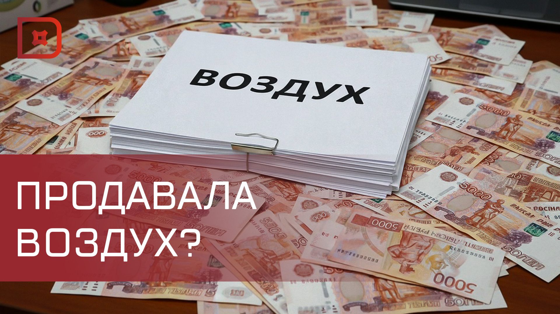 Дагестанку подозревают в мошенничестве на 1 млн рублей смотреть онлайн