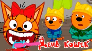 Три Кота Мультфильм | Три кота мультики для малышей | Сборник серий три кота смотреть