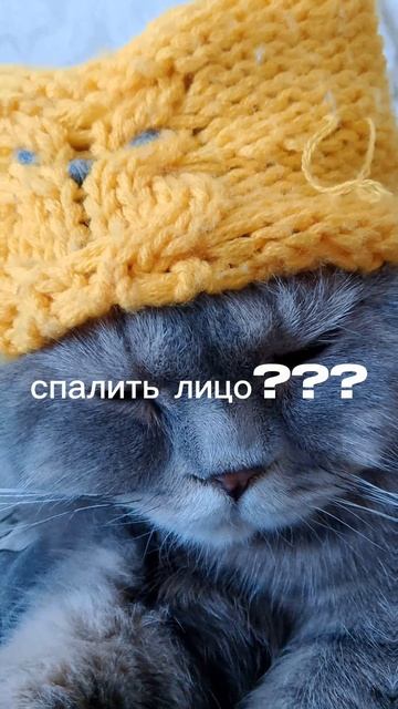 спалить лицо?