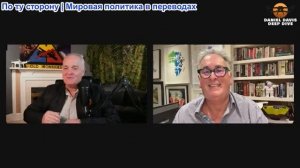 Дэниел Дэвис - Иэн Паддик: Англия блокирует авиабазы для нанесения ударов по Ирану
