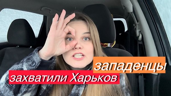 Западенцы захватили Харьков