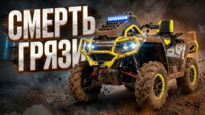 Квадроцикл AODES MUD PRO 800 2026 - ЛУЧШИЙ квадроцикл на 800 кубов? Обзор на квадроцикл.