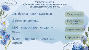 Синтаксическая роль числительных