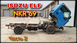 ISUZU ELF Капремонт. Часть 2
