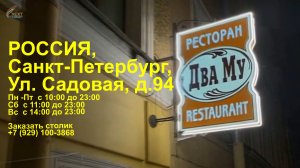 Два Му (Герасим и Му Му) [2026]