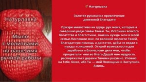 Золотая рукавичка привлечение денежной благодати.