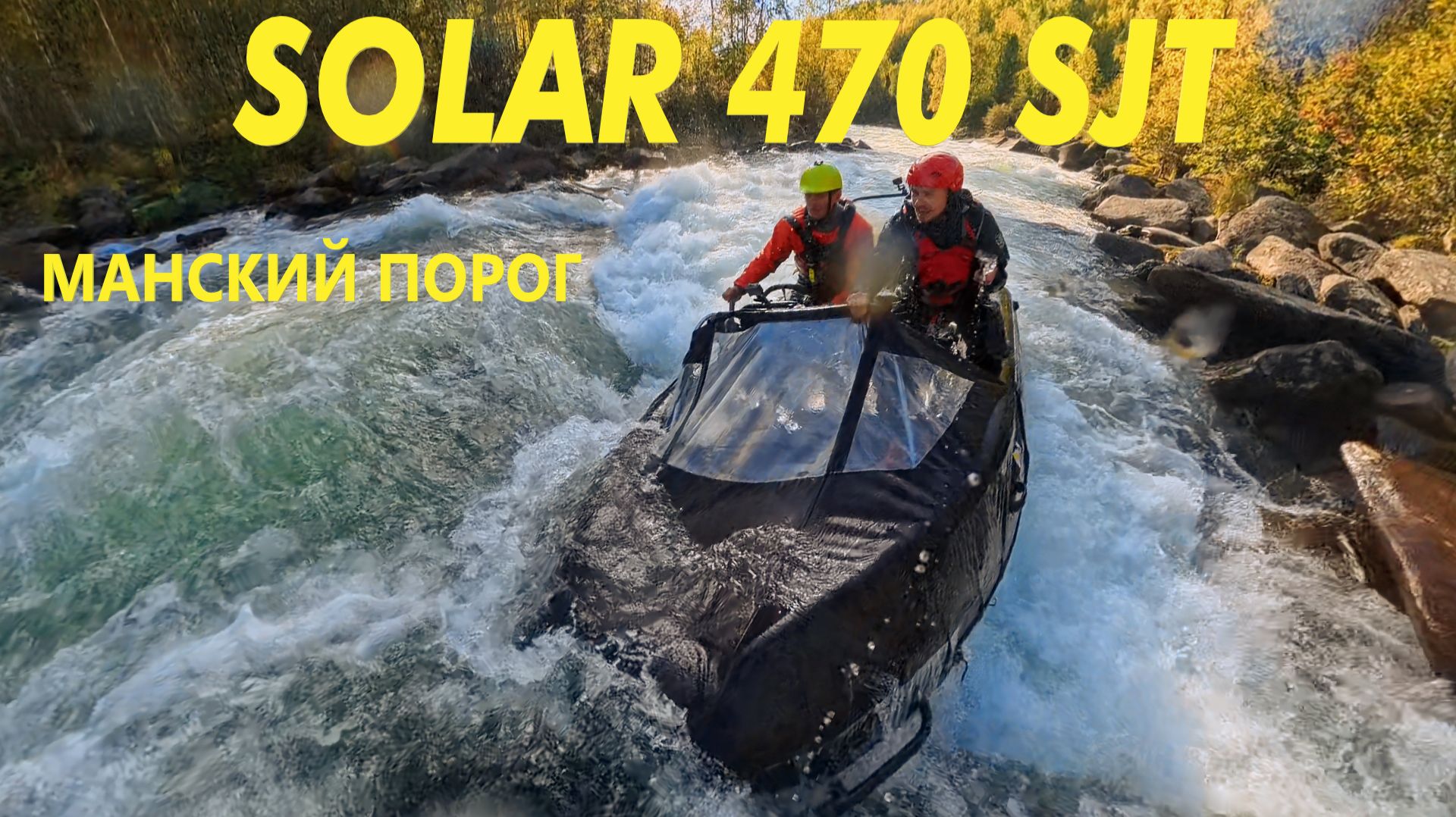 Solar 470 SJT expedition смотреть онлайн