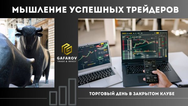 Как проходит торговый день у профессиональных трейдеров