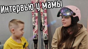 Рафаэль берет интервью у мамы про горные лыжи