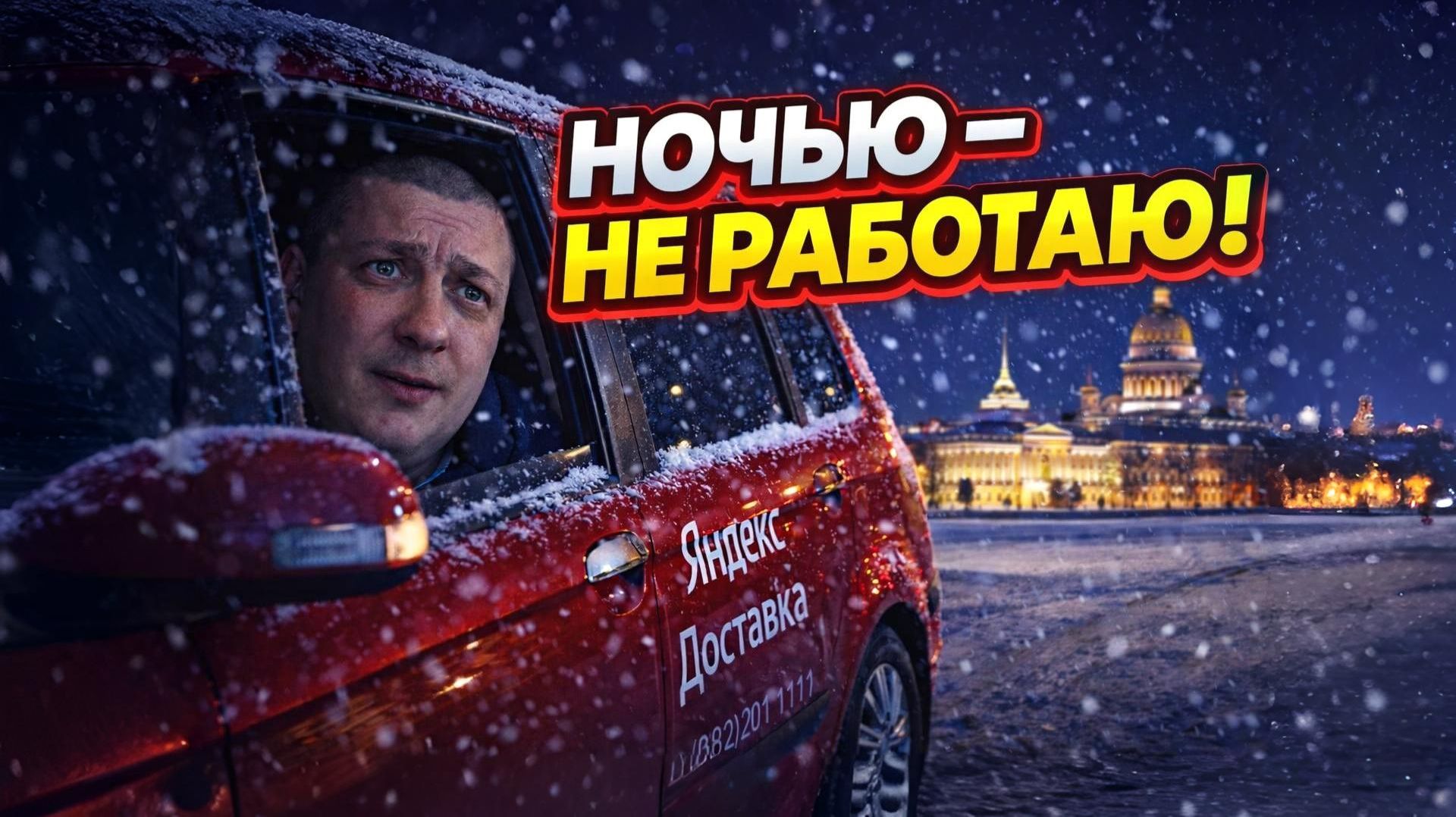 ВЕЧЕРНЯЯ СМЕНА В ПЯТНИЦУ | ЯНДЕКС ДОСТАВКА, ТАРИФ ЭКСПРЕСС САНКТ-ПЕТЕРБУРГ смотреть онлайн