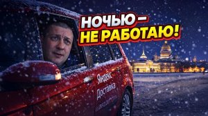 ВЕЧЕРНЯЯ СМЕНА В ПЯТНИЦУ | ЯНДЕКС ДОСТАВКА, ТАРИФ ЭКСПРЕСС САНКТ-ПЕТЕРБУРГ