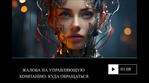 Жалоба на управляющую компанию: куда обращаться