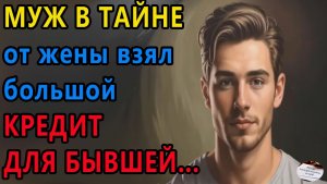 Истории из жизни. Муж втайне от жены Аудио рассказы, Жизненные истории