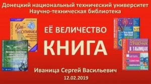 Её величество - книга!