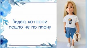Видео, которое пошло не по плану. Примерка одежды на кукол