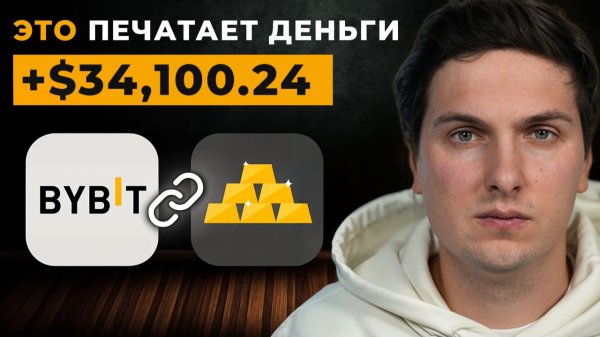 Как Заработать на Байбит в 2026 Самый Простой Способ Дохода на Любом Рынке