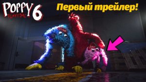 Кто спасет Баги Хаги и Киси Миси? Первый трейлер Poppy Playtime 6 фан от Buggy Huggy на русском