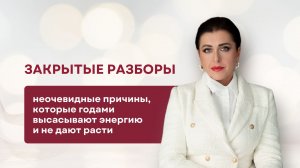 Неочевидные причины, которые годами высасывают энергию и не дают расти