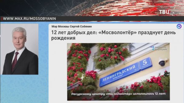 Собянин рассказал о популярности волонтёрской деятельности у москвичей