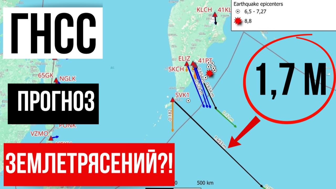 Прогноз землетрясений по данным ГНСС измерений?!