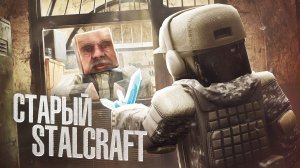 СТАРЫЙ СТАЛКРАФТ УЖЕ НЕ ВЕРНЁТСЯ | КАКИМ БЫЛ STALCRAFT РАНЬШЕ | НОСТАЛЬГИЯ