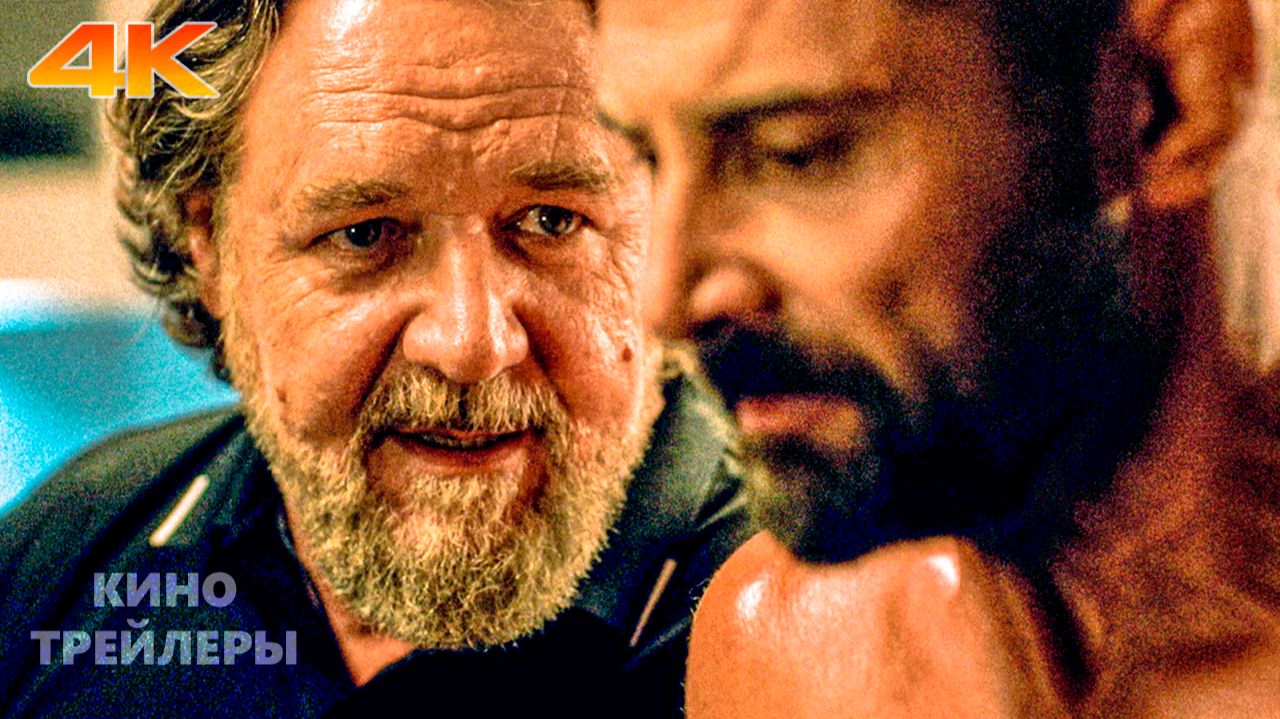 Зверь🔥⚡Русский тизер (Субтитры, 4К, 2026) Боевик, драма, спорт смотреть онлайн