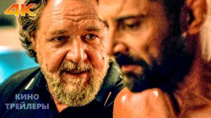 Зверь🔥⚡Русский тизер (Субтитры, 4К, 2026) Боевик, драма, спорт