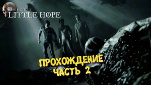 Dark Pictures Little hope в 2026 ► Прохождение в 2к Без комментариев, часть 2