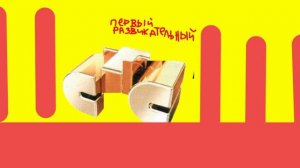 Заставка СТС первый развлекательный logo spring 2026