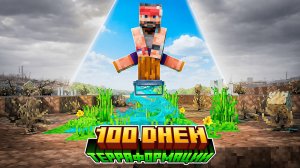 100 Дней на сборке RECLAMATION - Reclaim the World!