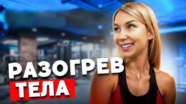 ЕЖЕДНЕВНАЯ АКТИВАЦИЯ ТЕЛА | Лёгкий комплекс для всего тела