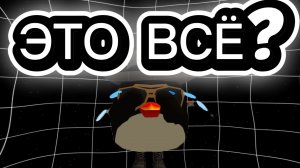 ЭТО ВСЁ?  Чикен Ган