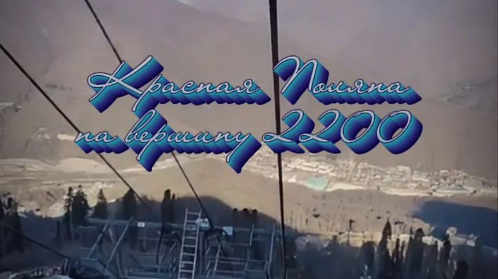 Красная Поляна #в_горы_на_фуникулёре #горы_Сочи #экскурсия_в_горы_сочи