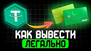 Как вывести USDT с Trust Wallet