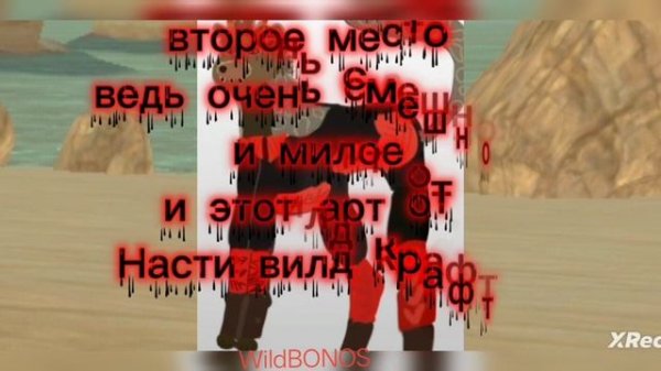 WildCraft конец конкурса Артов