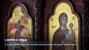 КРТВ. С верой в сердце