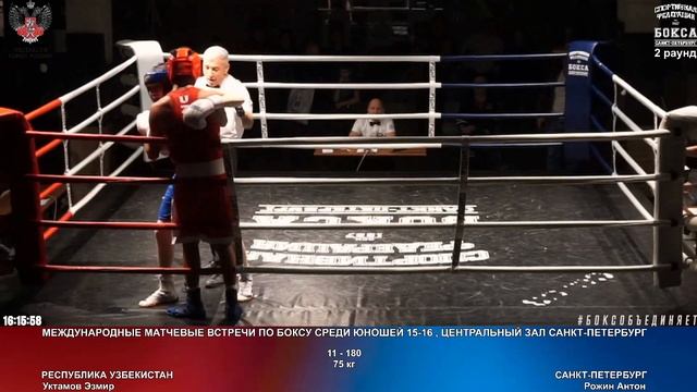 180 75 кг Уктамов Эзмир Рожин Антон