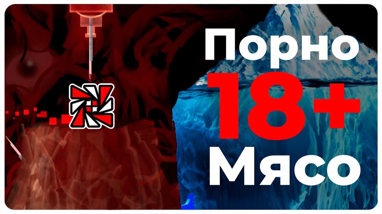 Айсберг ЗАПРЕЩЁННЫХ УРОВНЕЙ в Geometry Dash! смотреть онлайн