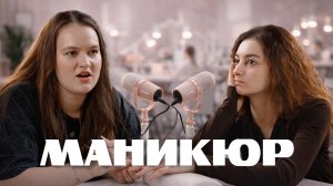 Гель-лак ВСЁ | Тренды 2026 | Зумеры отказываются от маникюра